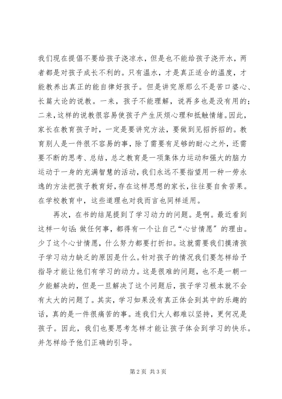 2023年《我身边的家庭教育故事》读后感.docx_第2页