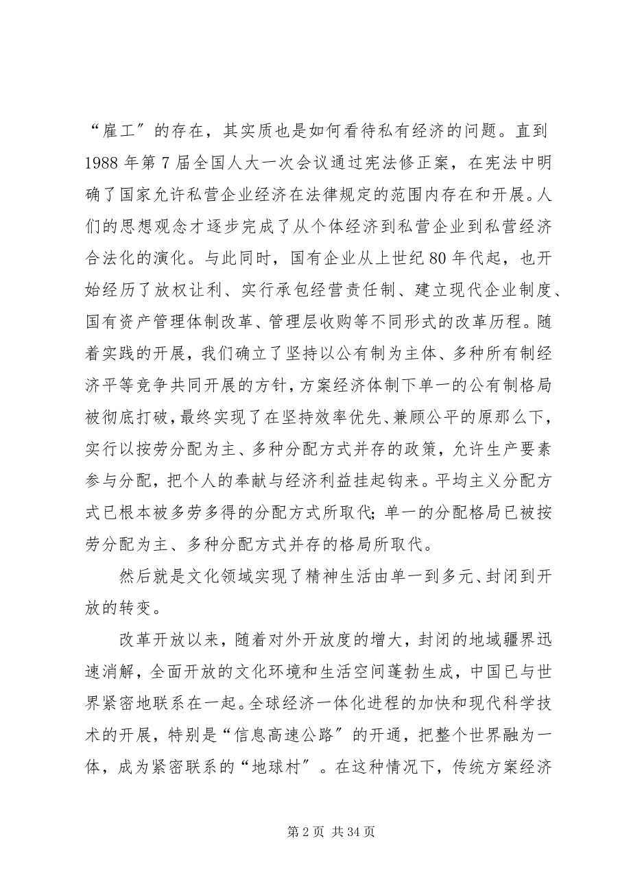 2023年改革开放以来人们思想观念的变化.docx_第2页