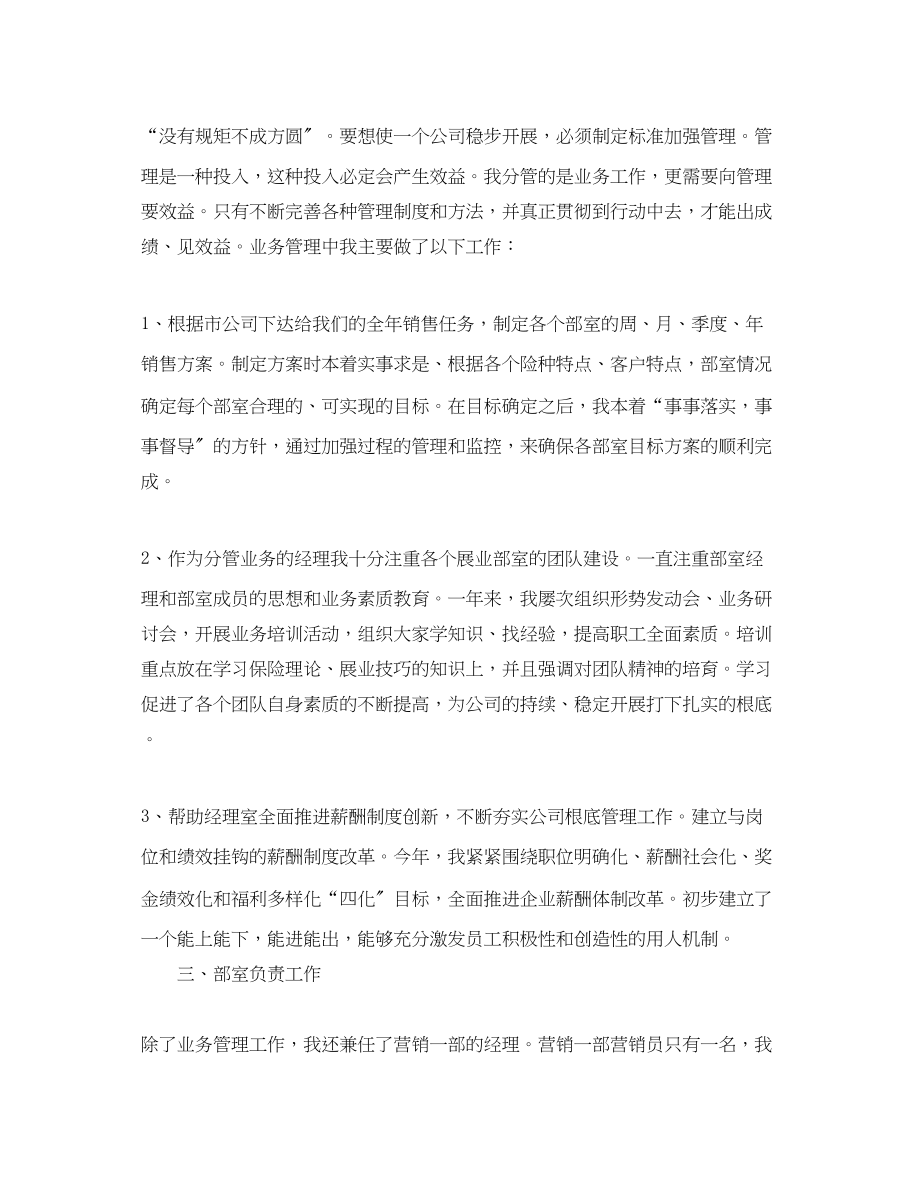 2023年保险业务员终个人工作总结.docx_第2页