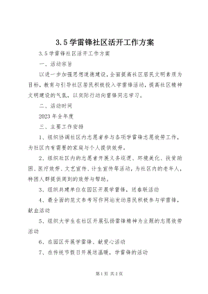 2023年35学雷锋社区活动工作计划新编.docx