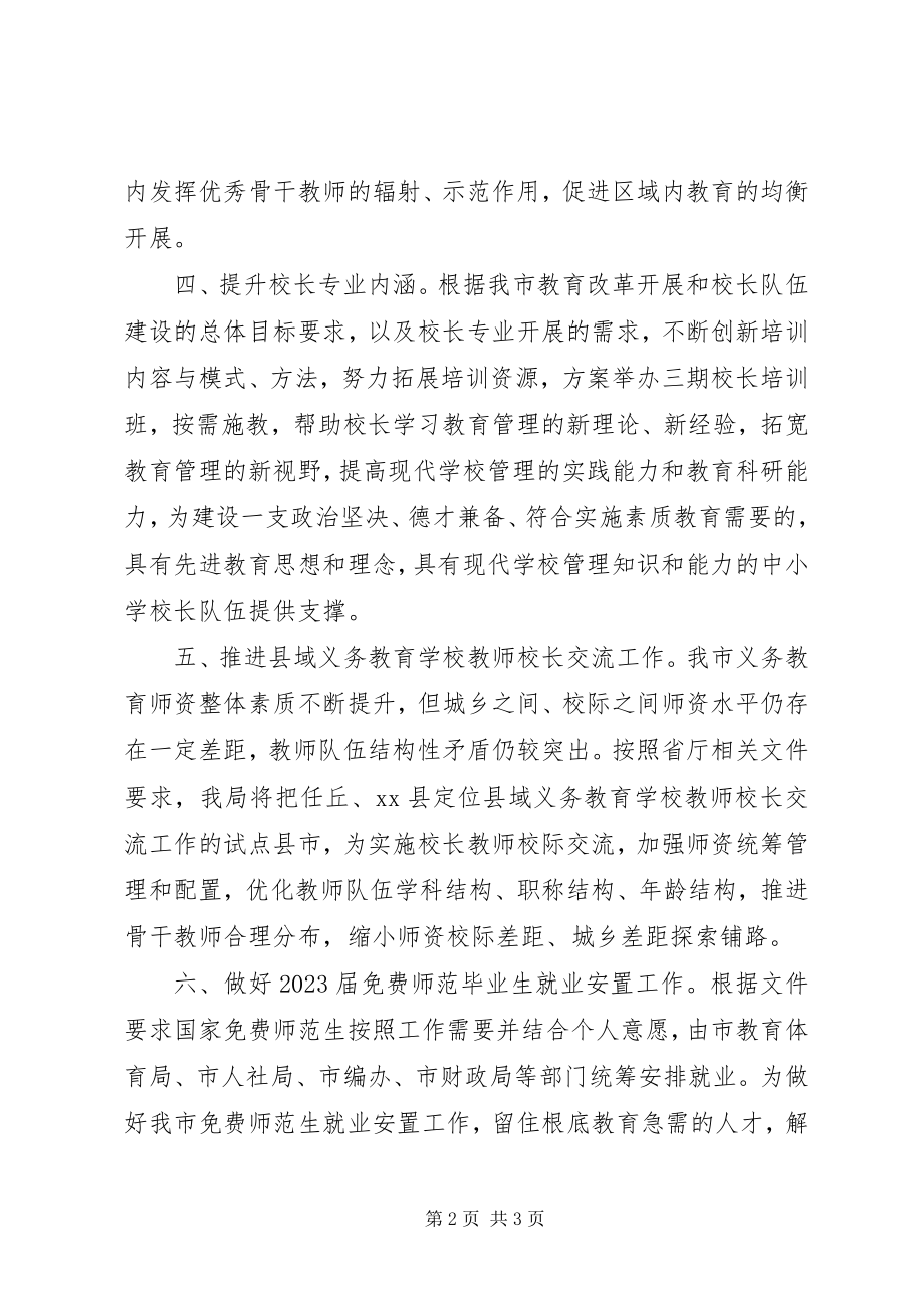 2023年教育局人事科度工作计划.docx_第2页