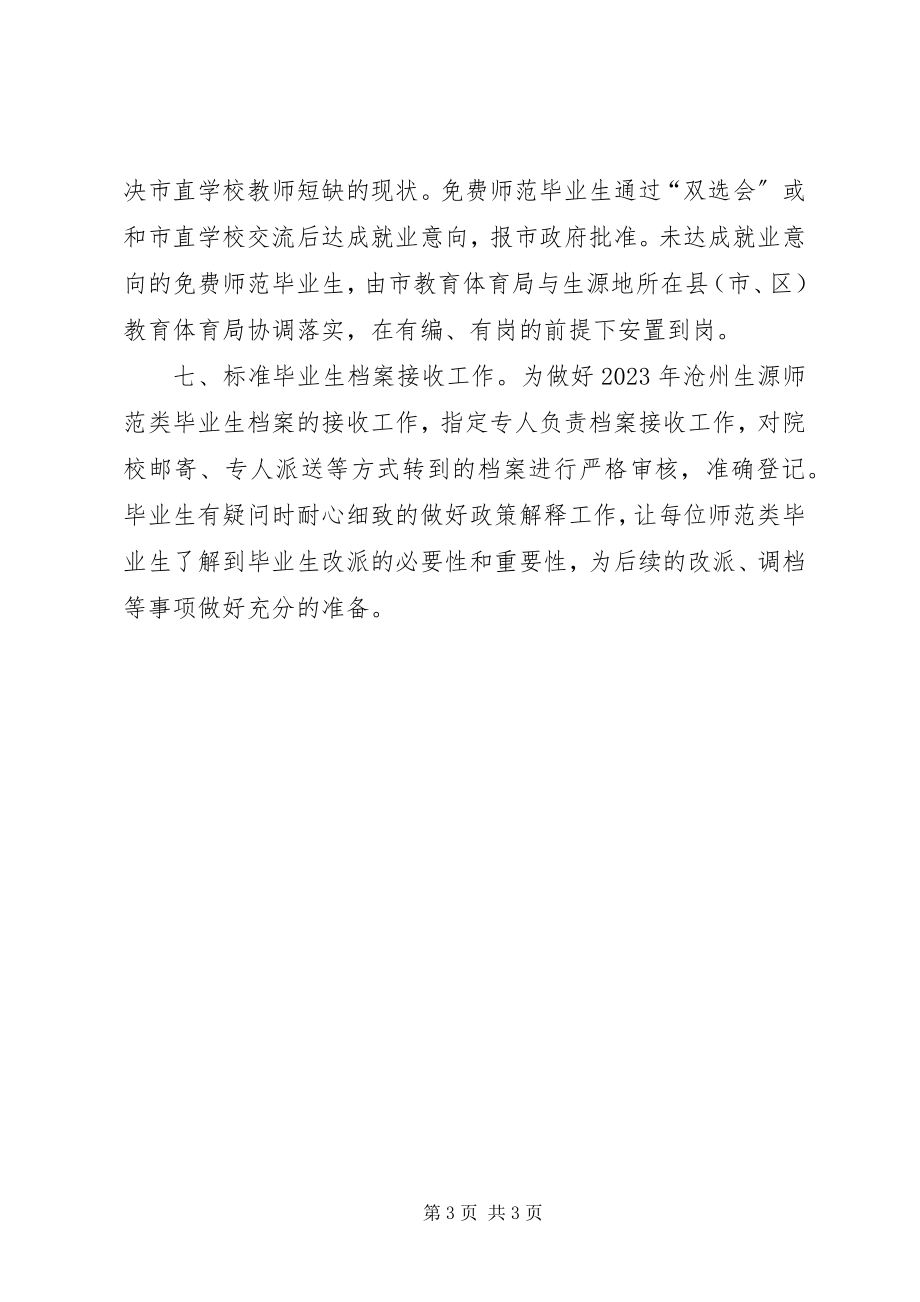 2023年教育局人事科度工作计划.docx_第3页