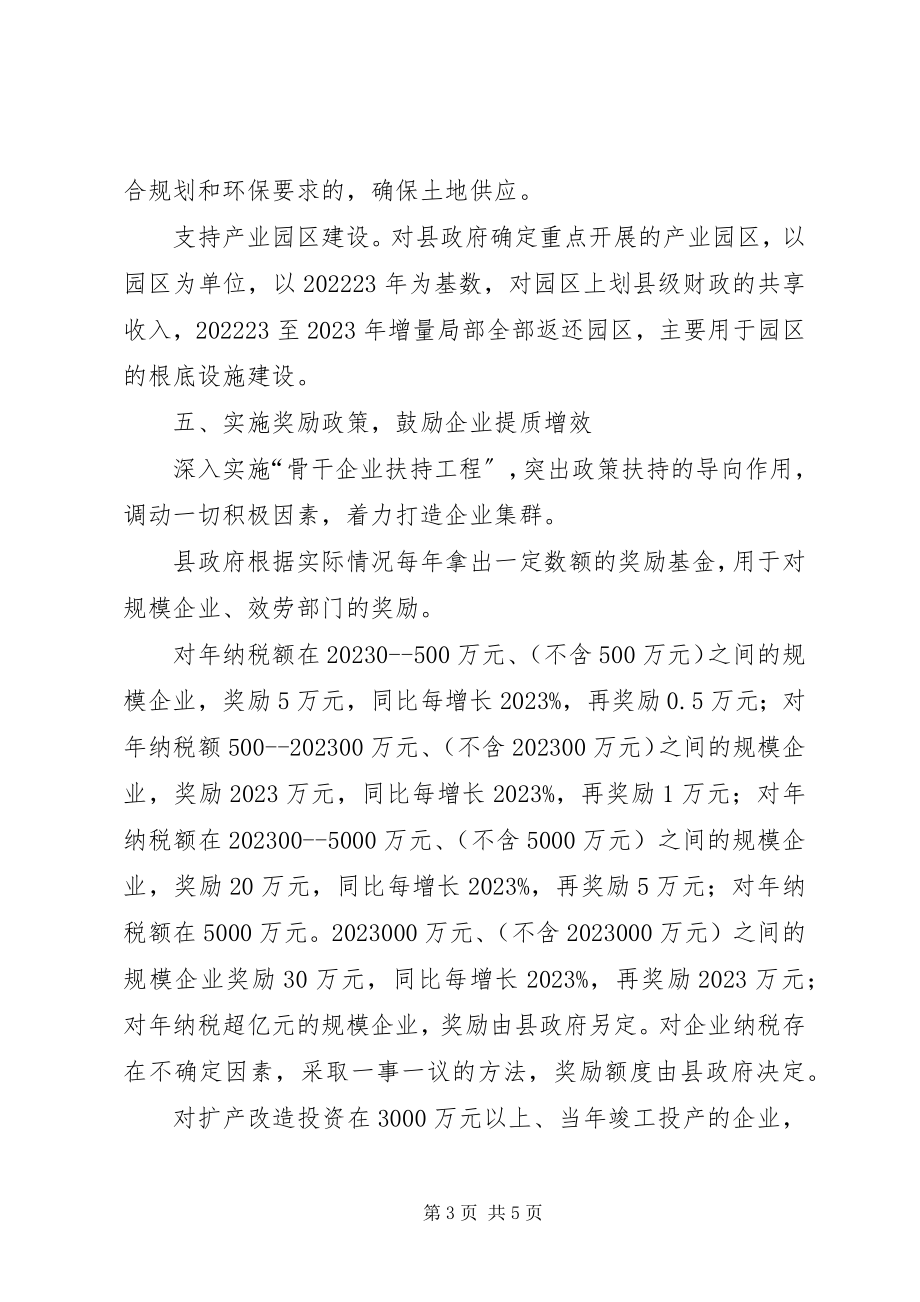 2023年工业强县加快工业经济发展意见.docx_第3页