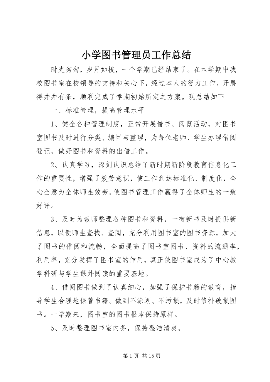 2023年小学图书管理员工作总结.docx_第1页