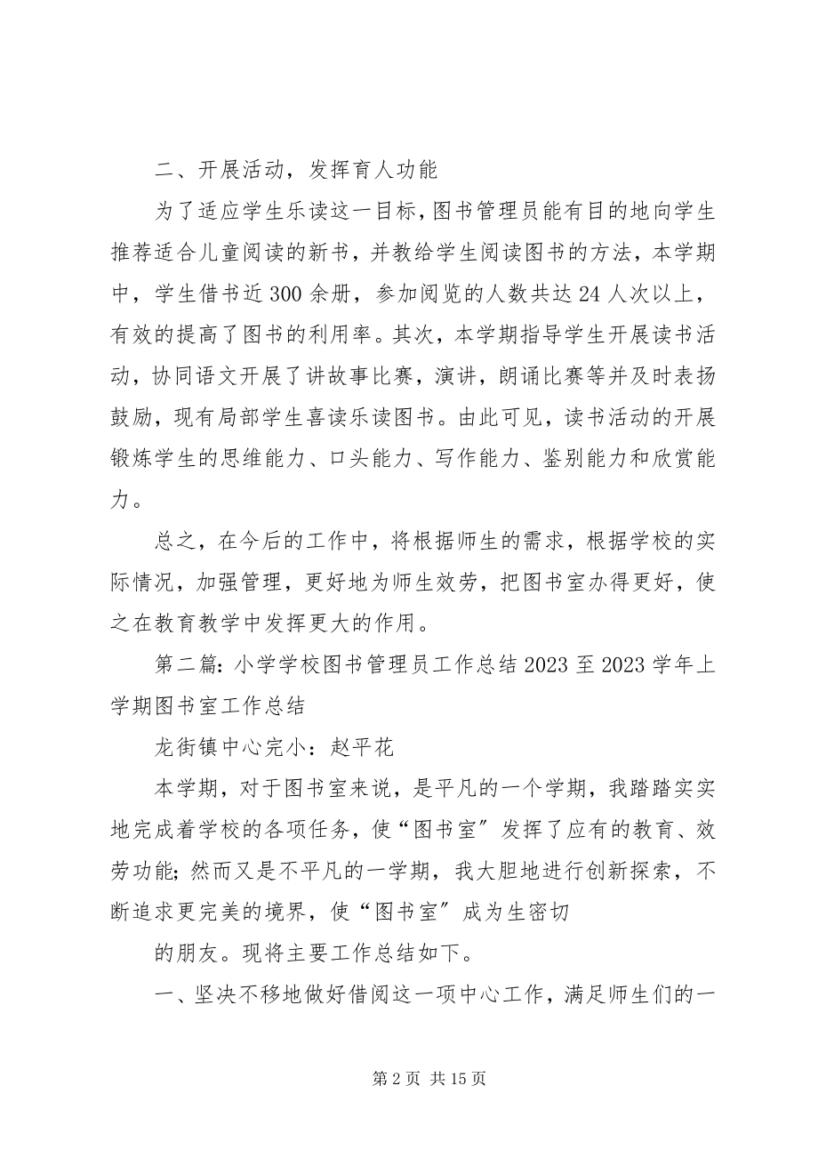 2023年小学图书管理员工作总结.docx_第2页