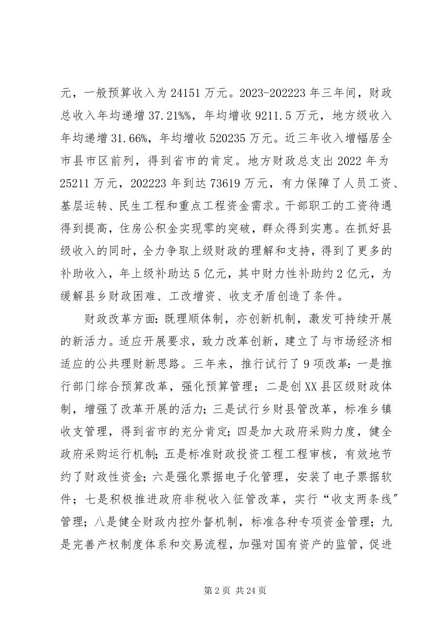 2023年个人工作总结财政局.docx_第2页