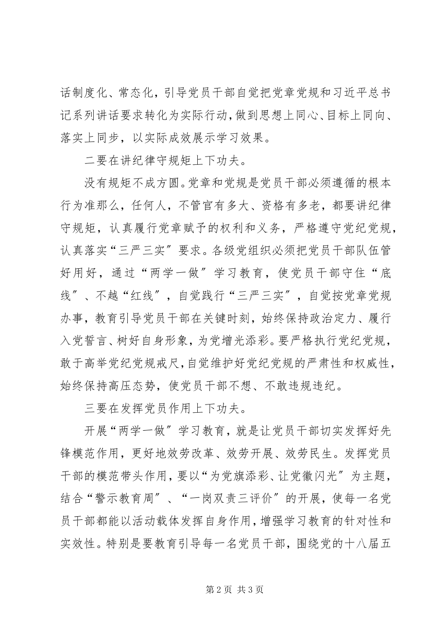 2023年县两学一做学习计划.docx_第2页