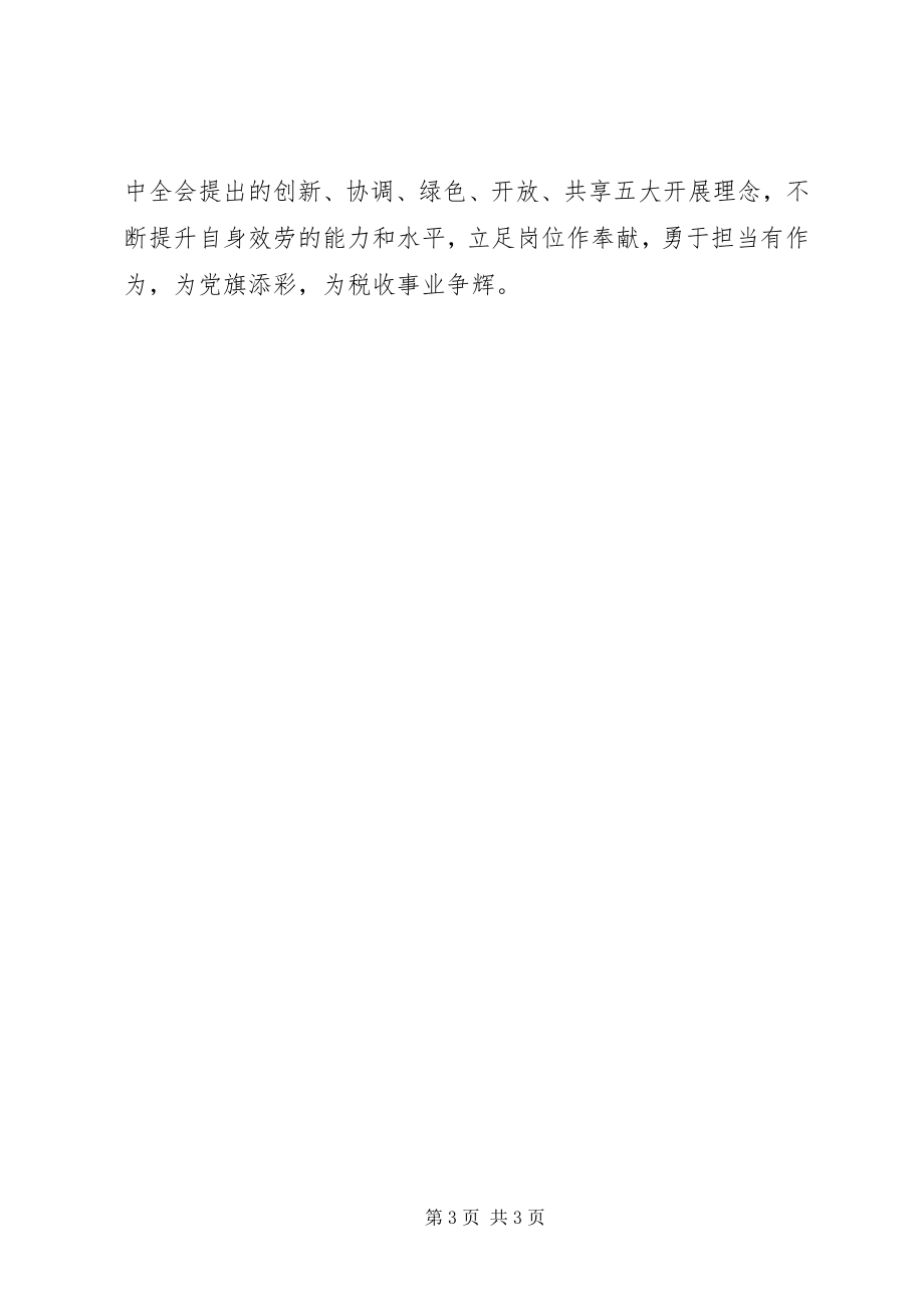 2023年县两学一做学习计划.docx_第3页