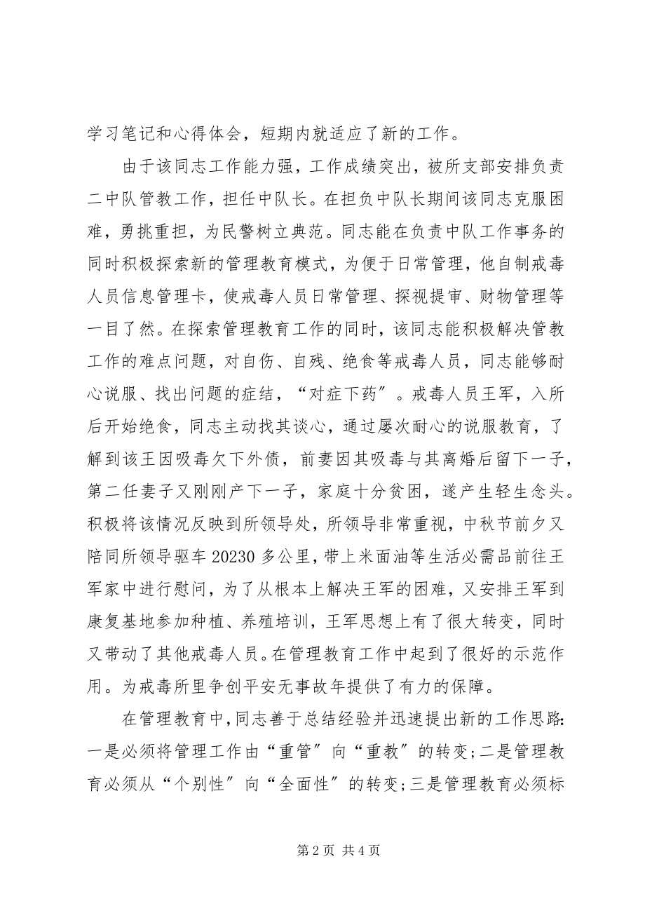 2023年公安局强制戒毒所个人先进事迹材料.docx_第2页