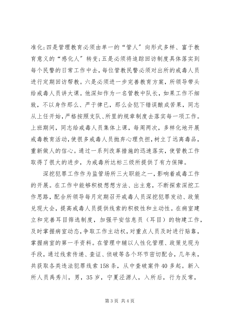 2023年公安局强制戒毒所个人先进事迹材料.docx_第3页