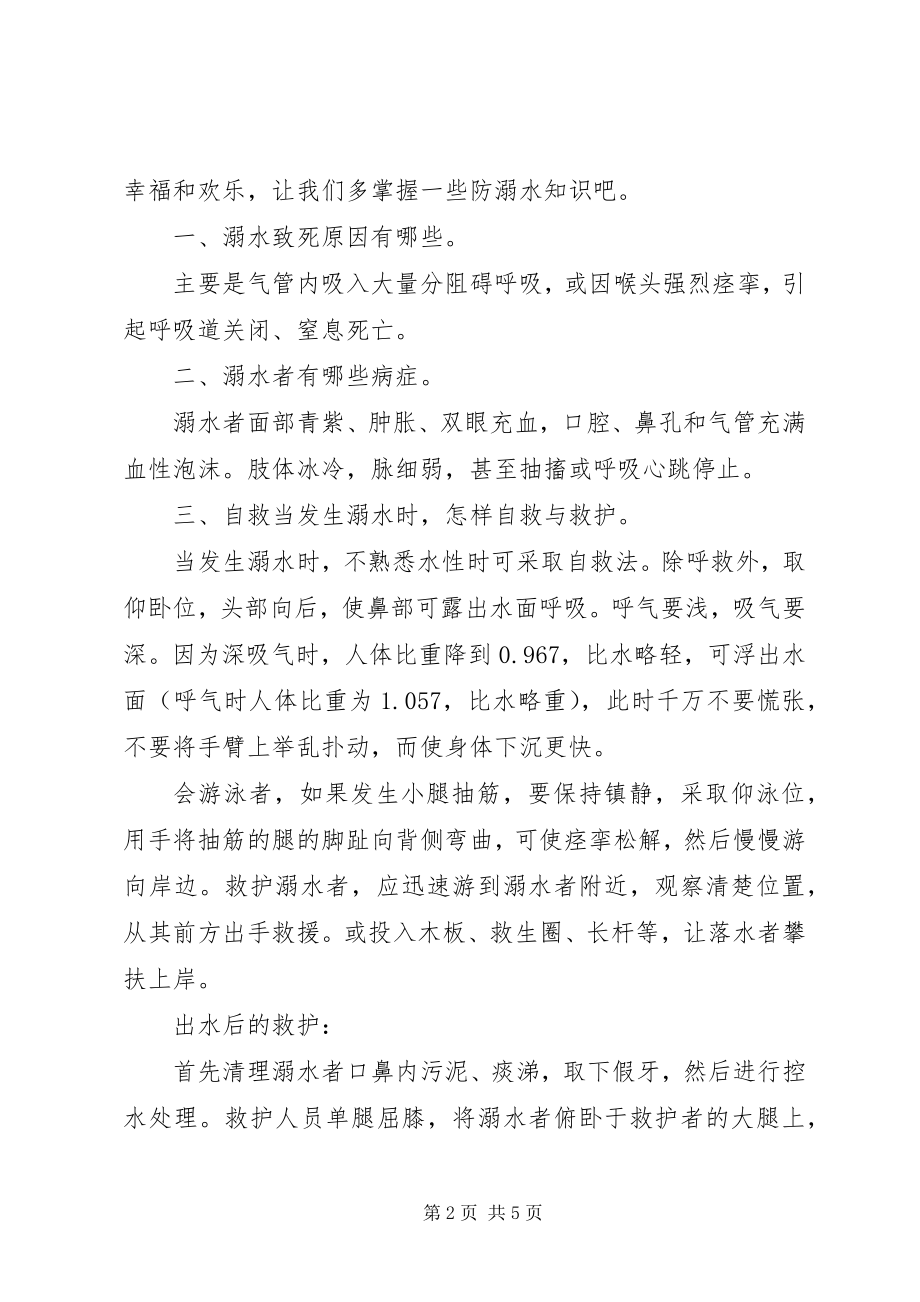 2023年“关爱生命预防溺水”主题班会的活动方案.docx_第2页