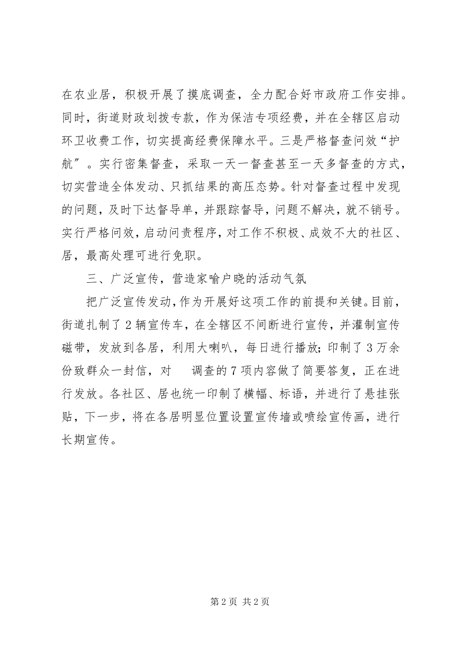 2023年全市环卫一体化推进调度会致辞稿.docx_第2页