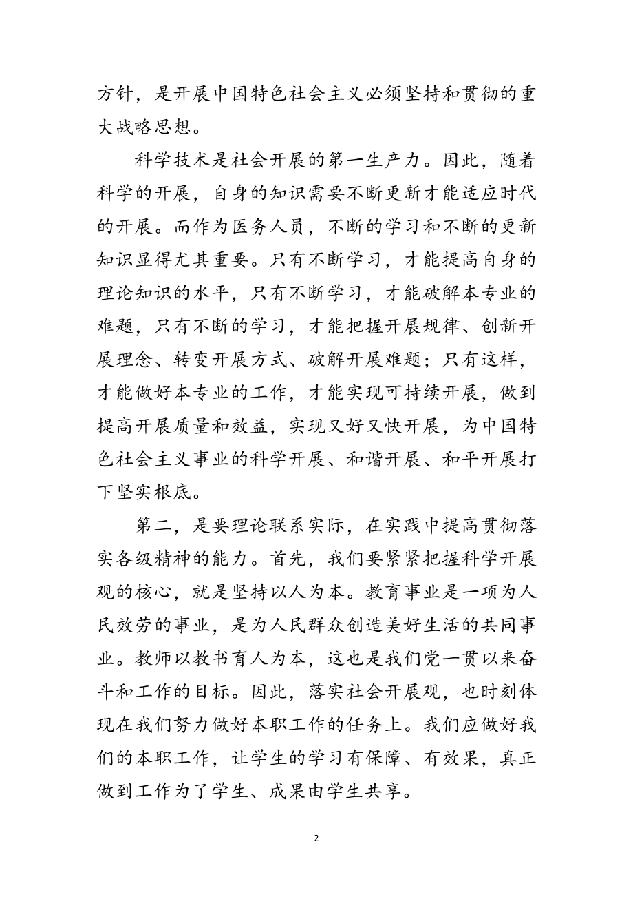 2023年教师学习科学发展观心得体会范文.doc_第2页