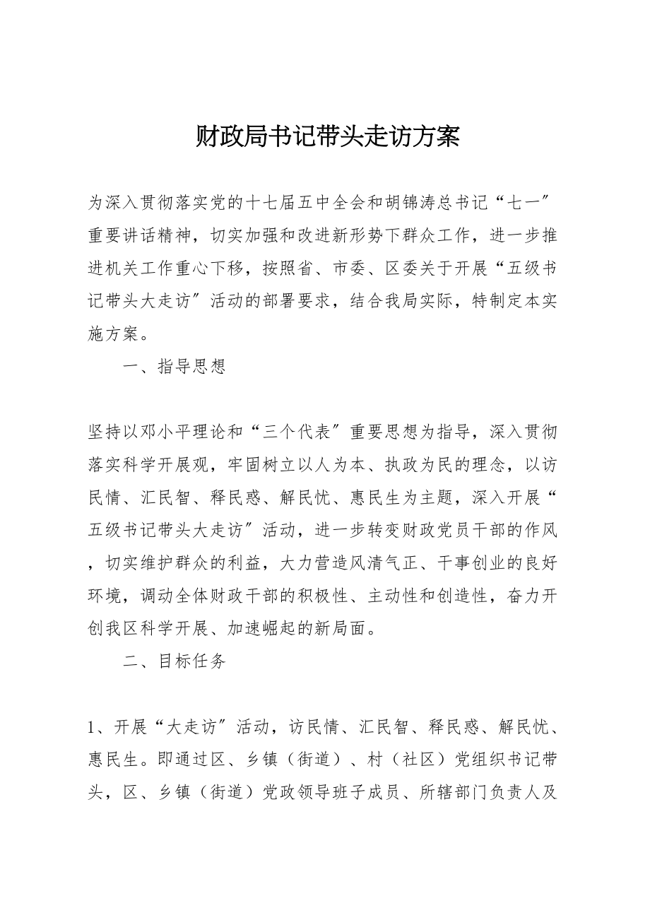 2023年财政局书记带头走访方案.doc_第1页