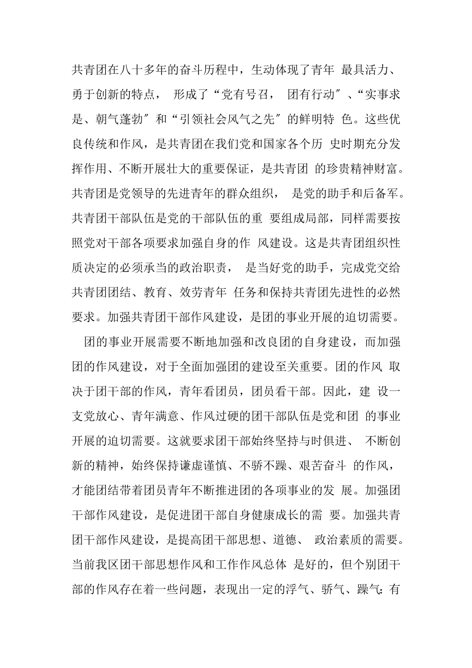 2023年区委组织部长在全区农村党建带团建工作会议上讲话.doc_第2页