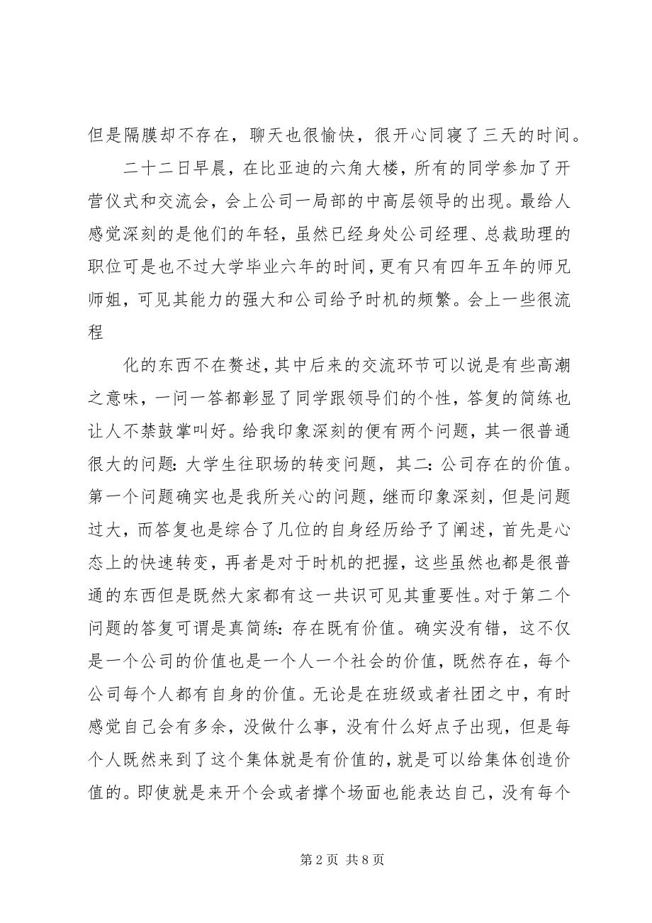 2023年心得体会买丽亚木·斯迪克.docx_第2页