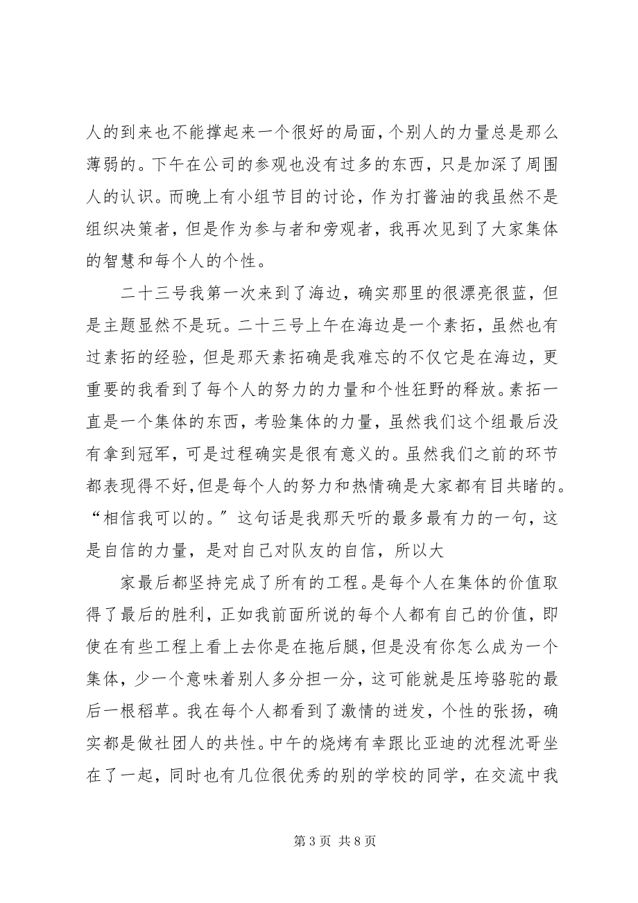 2023年心得体会买丽亚木·斯迪克.docx_第3页