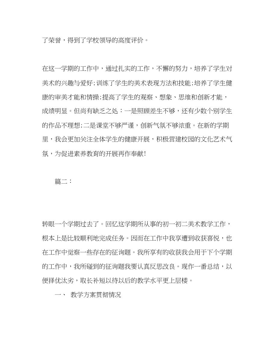 2023年初中美术课课堂教学工作总结范文.docx_第3页