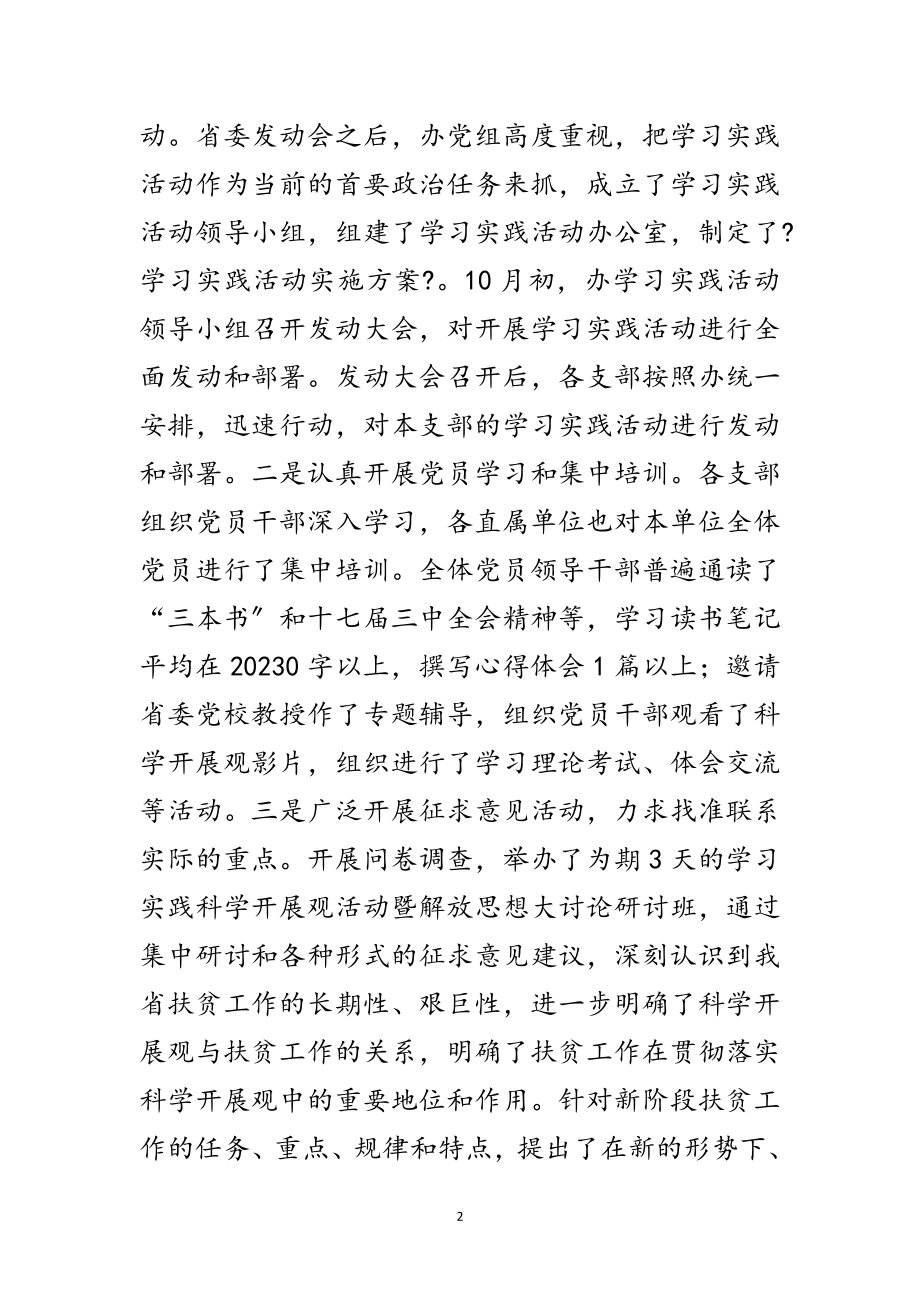 2023年扶贫办科学发展观总结的讲话范文.doc_第2页