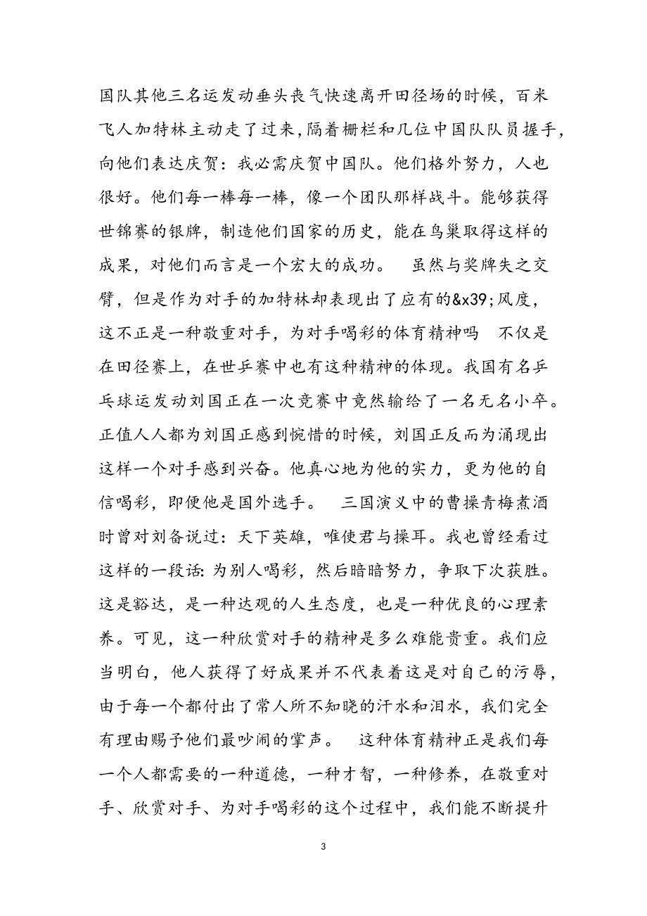 2023我是接班人网络大课堂心得体会三篇.doc_第3页