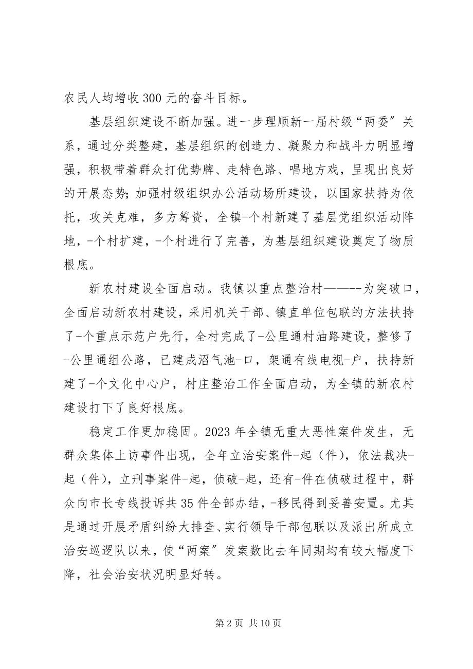 2023年乡镇工作总结暨工作规划.docx_第2页