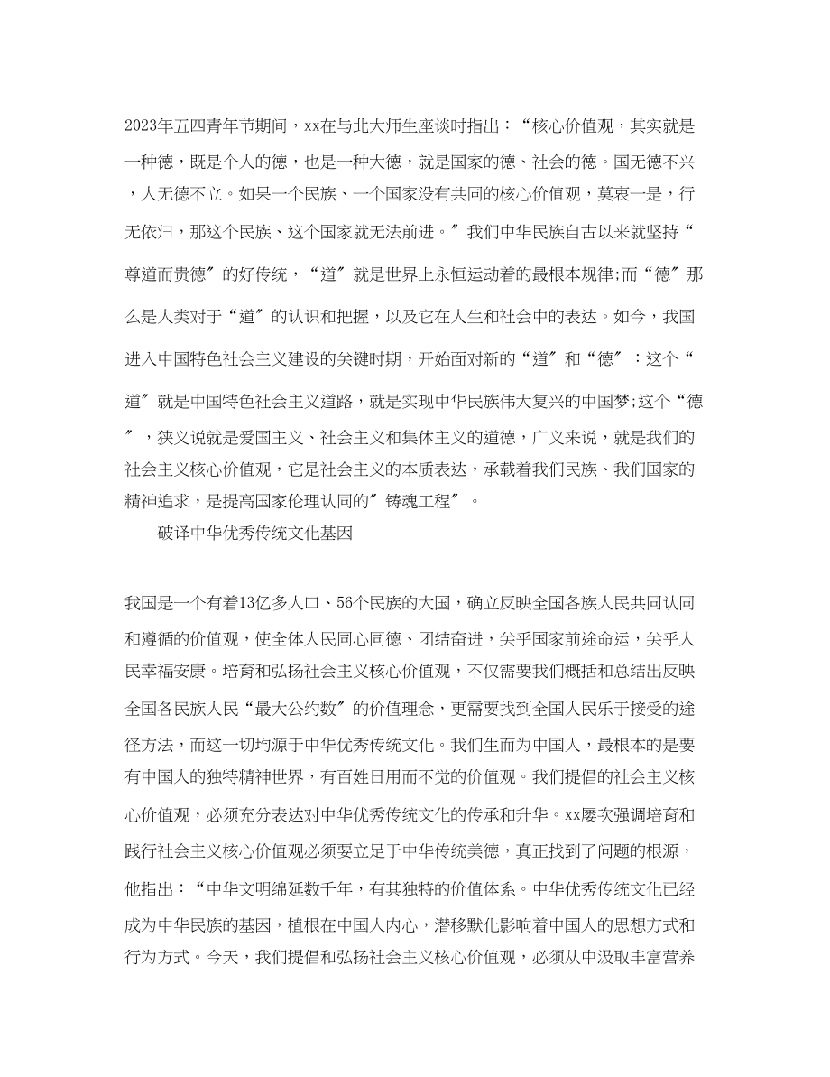 2023年以优秀传统文化涵养社会主义核心价值观心得体会.docx_第2页