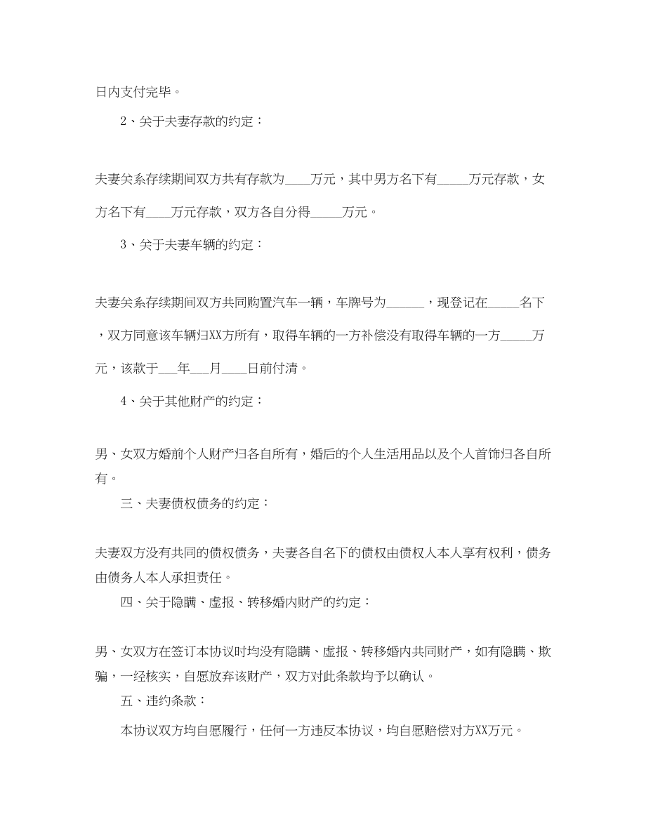 2023年离婚协议书范本4.docx_第2页