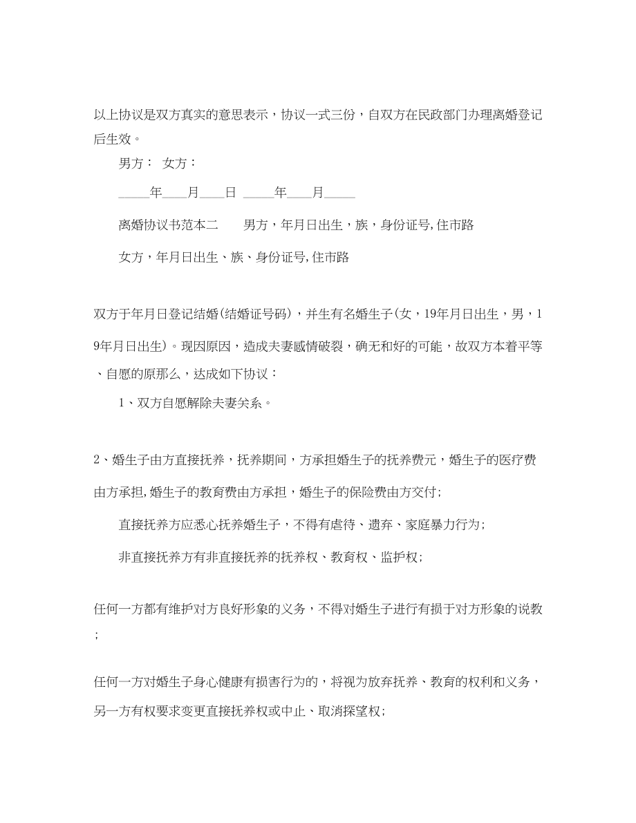 2023年离婚协议书范本4.docx_第3页