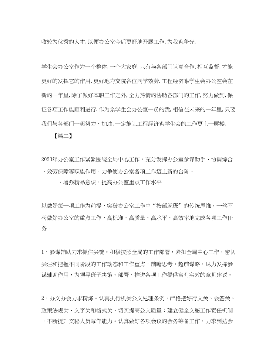 2023年办公室十月工作计划表.docx_第2页