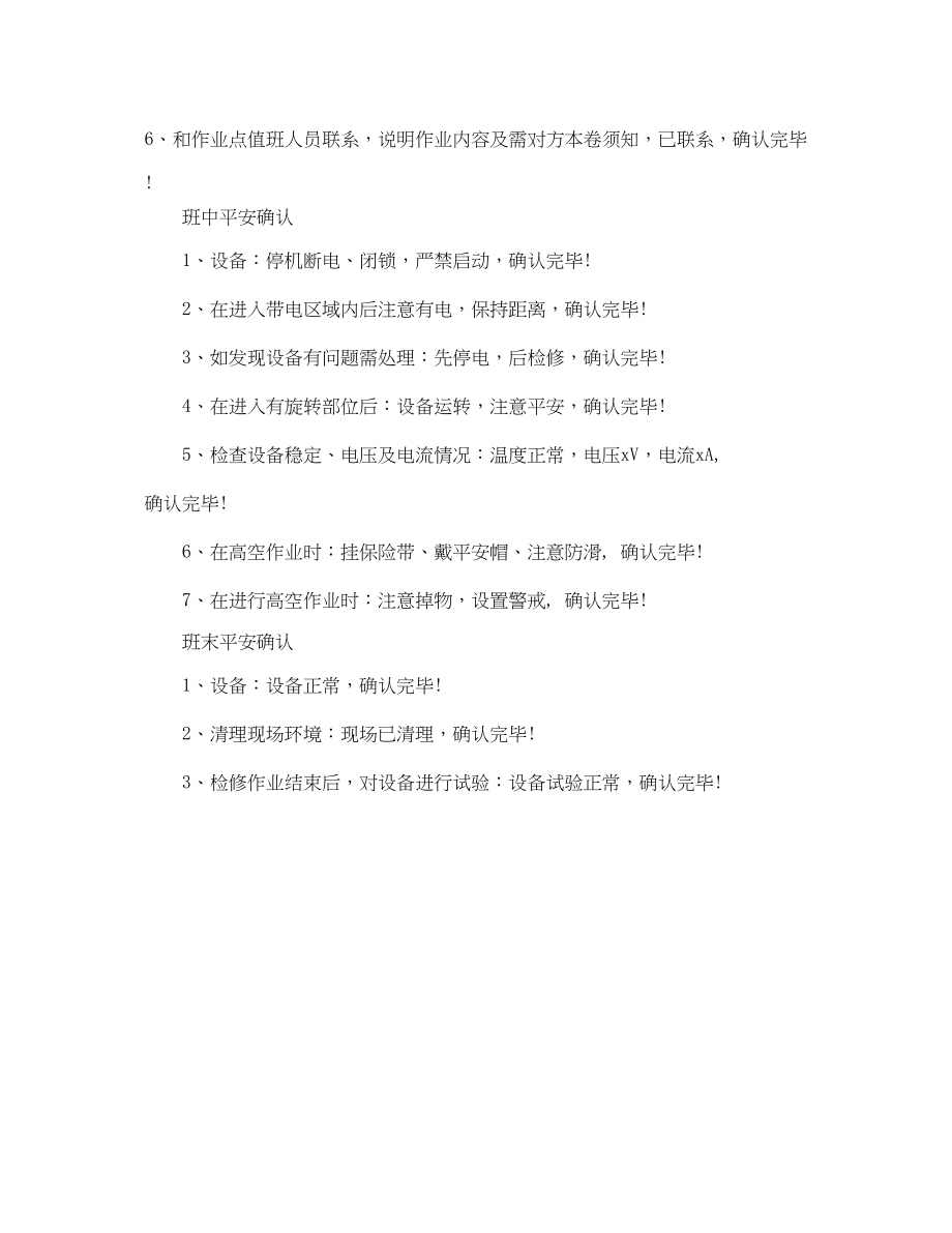 2023年《安全管理》之矿井维修钳工岗位职责及手指述安全确认.docx_第2页