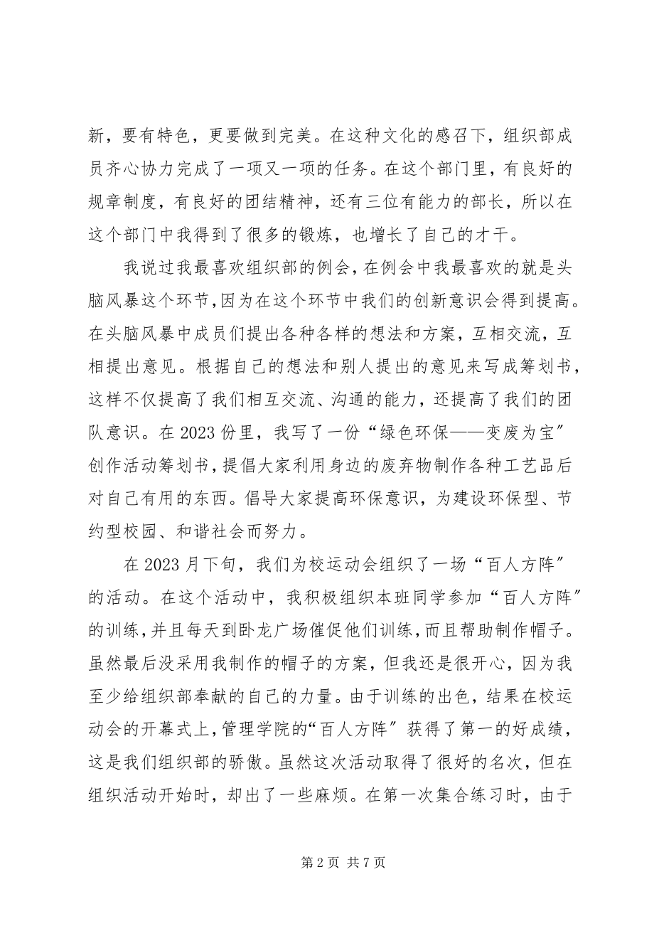 2023年学院组织部个人工作总结.docx_第2页