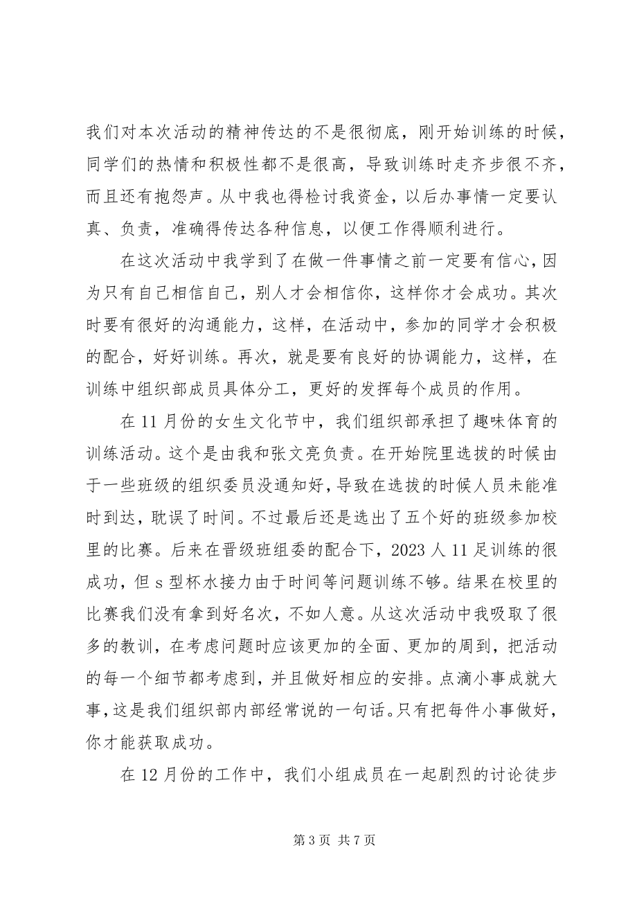 2023年学院组织部个人工作总结.docx_第3页