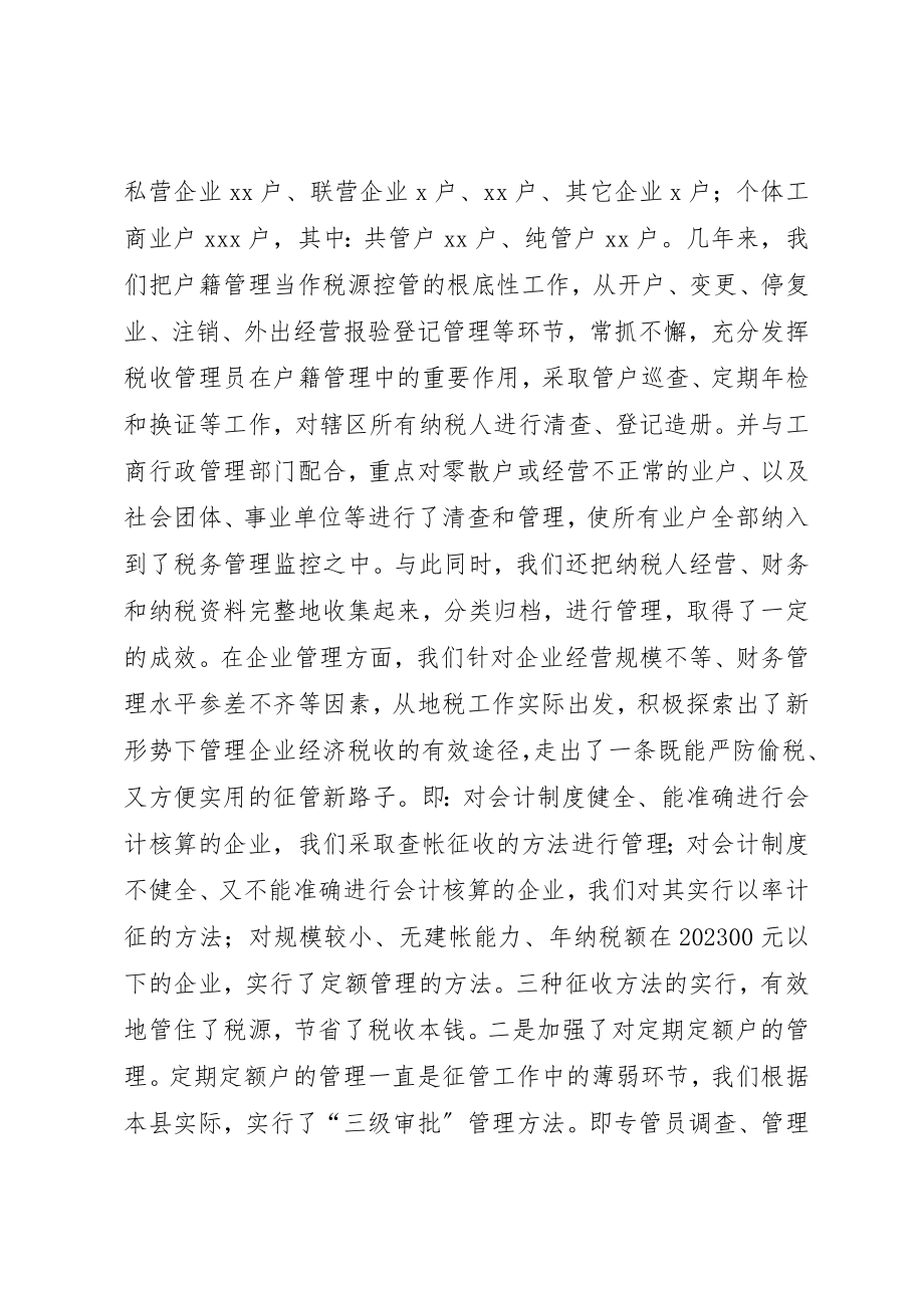 2023年地方税务局征管工作总结.docx_第2页