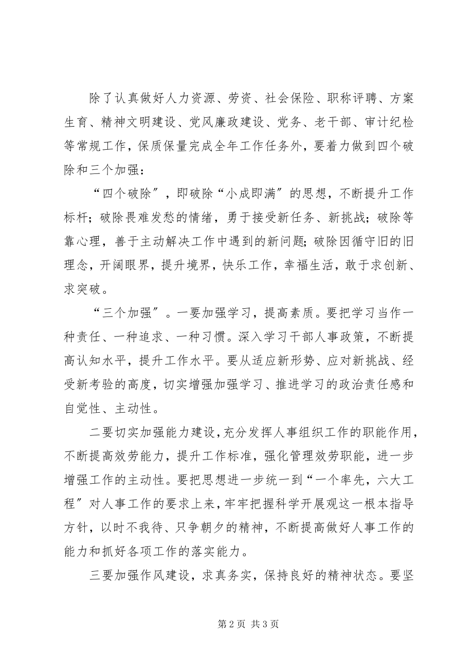 2023年气象局长在夏季读书会致辞.docx_第2页