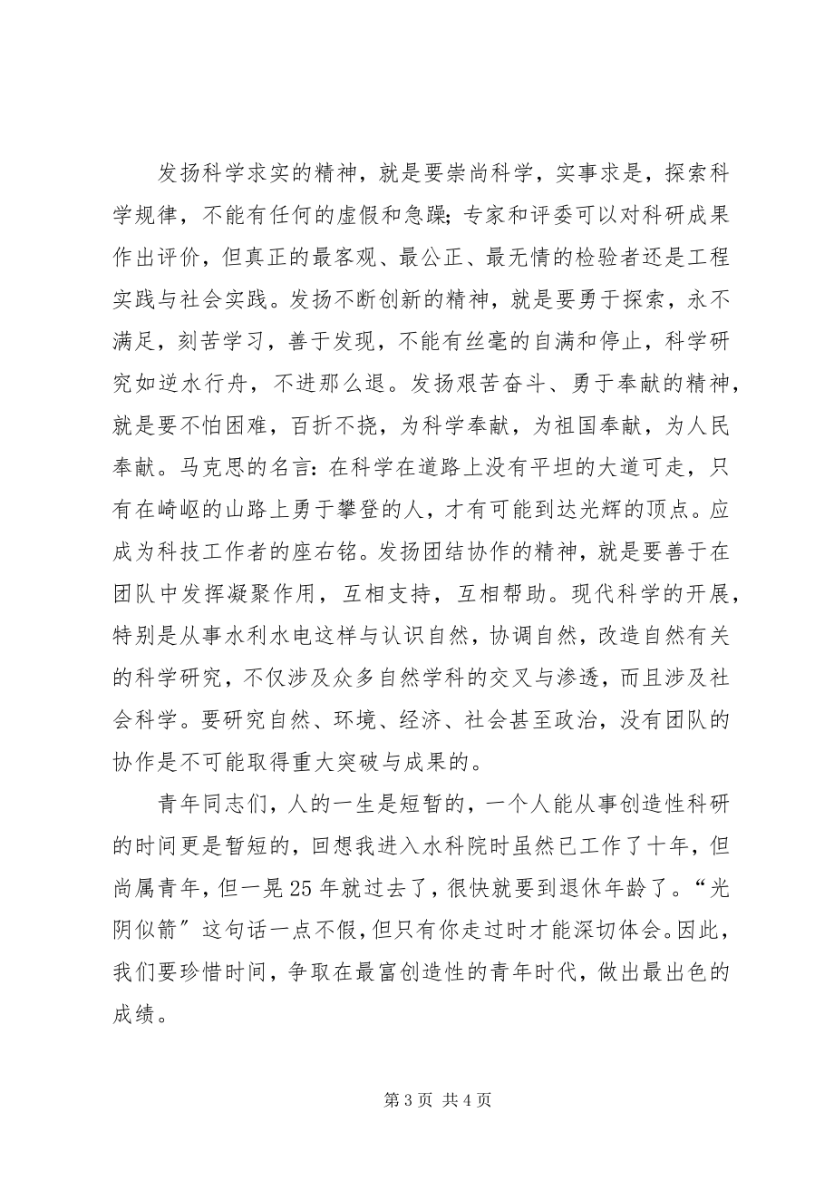 2023年在公司学术交流会上的致辞.docx_第3页