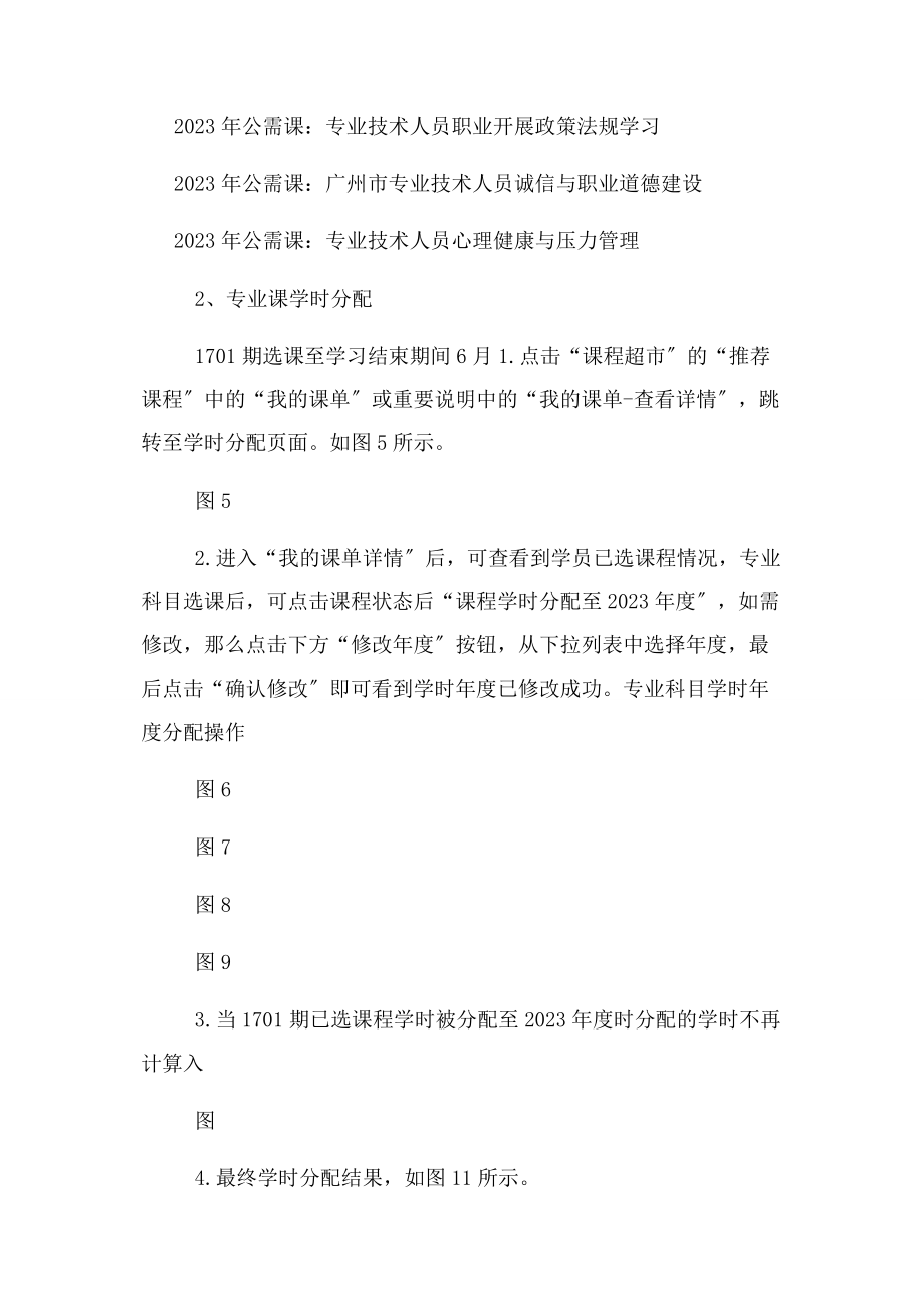 2023年广州市中小学教师继续教育网.docx_第2页