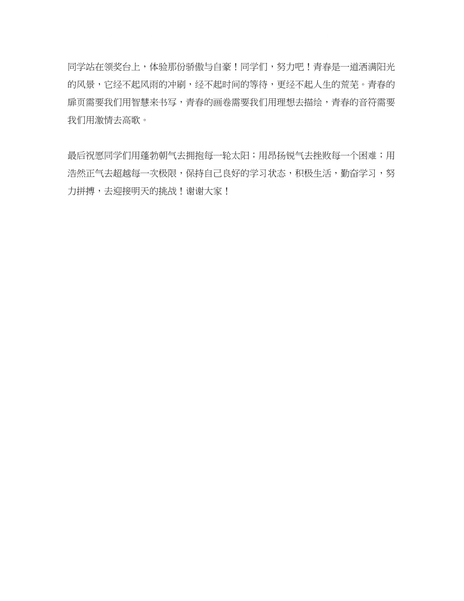 2023年教师代表在期中考试总结会上的发言礼仪主持.docx_第3页