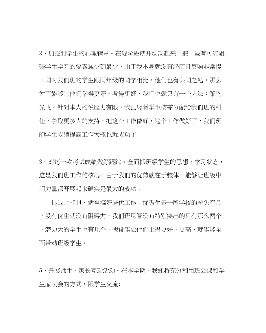 2023年班主任工作班主任德育工作计划.docx_第2页