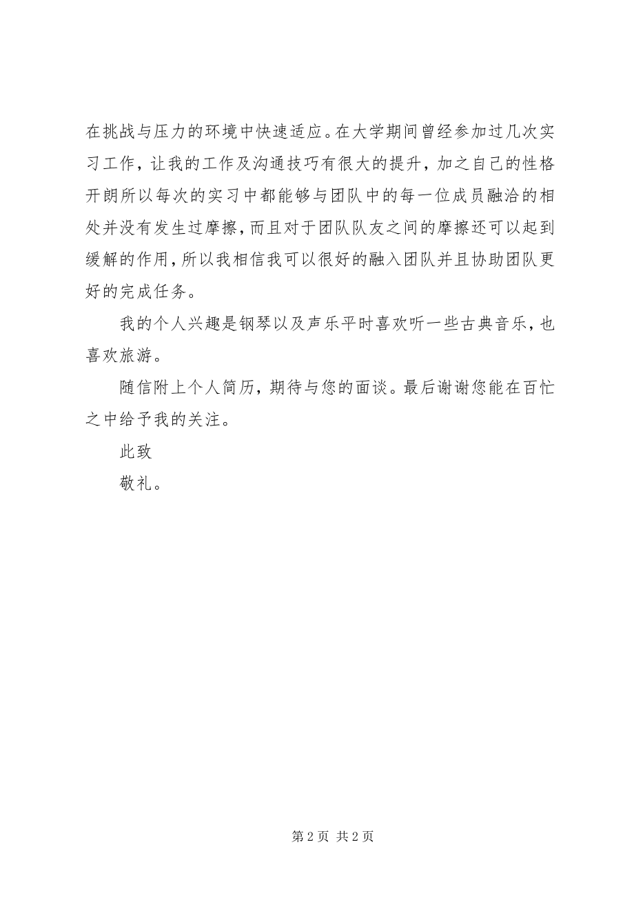 2023年应聘银行职员求职信.docx_第2页