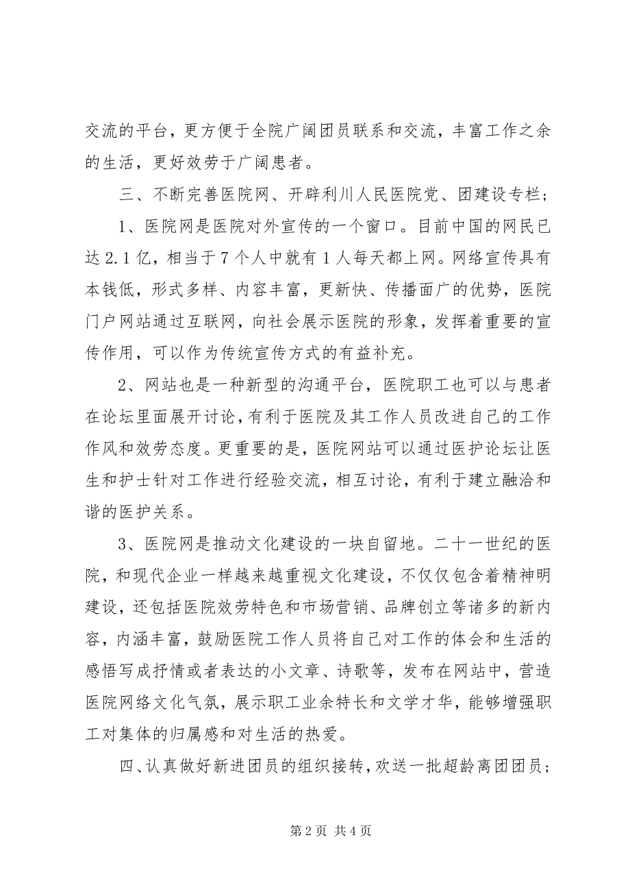 2023年医院团支部工作计划4.docx_第2页