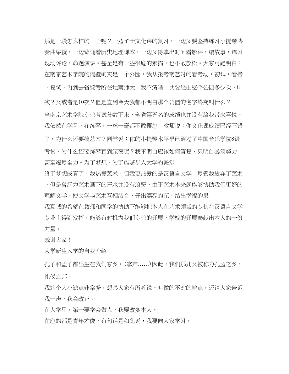 2023年大学入学自我介绍.docx_第2页