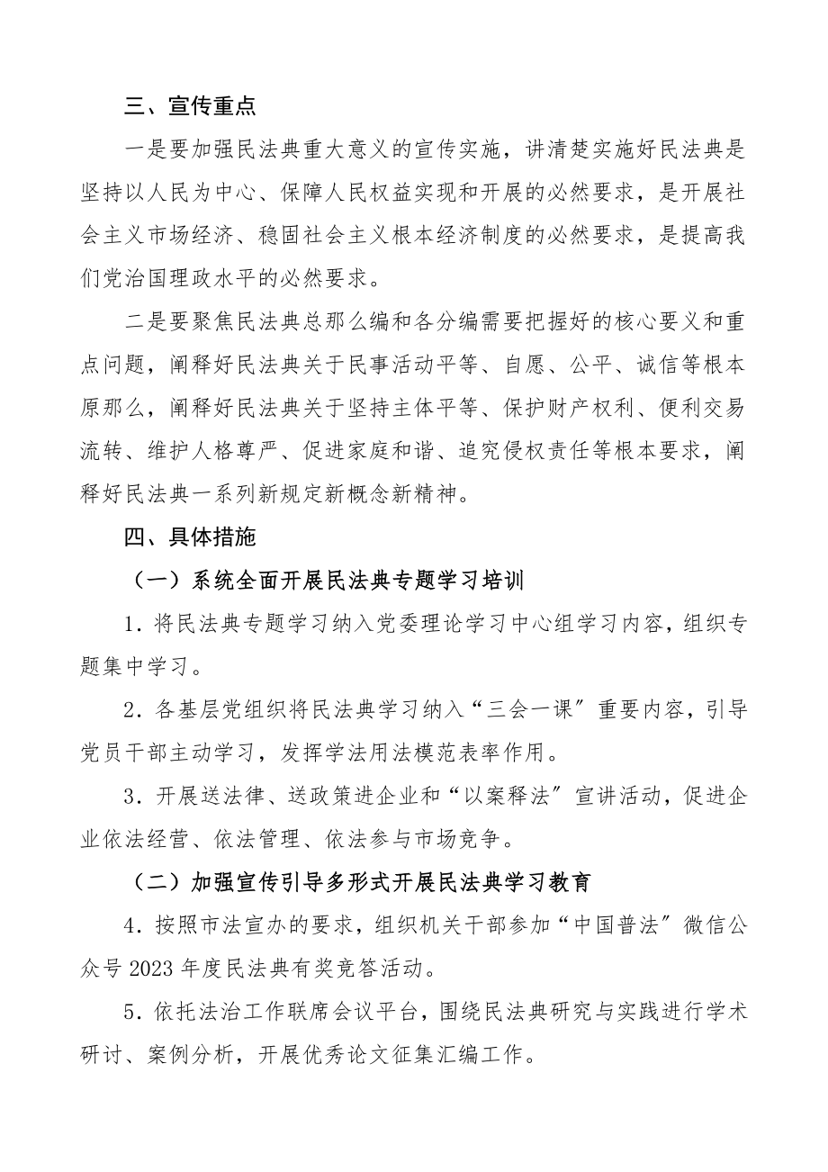 xx局民法典学习宣传教育工作实施方案范文市应急管理局.doc_第2页