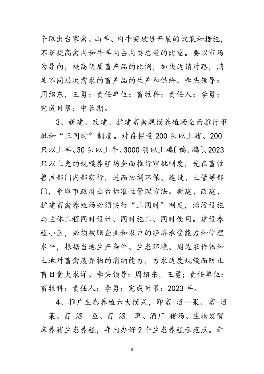 2023年市畜牧兽医局落实科学发展观承诺书范文.doc_第3页