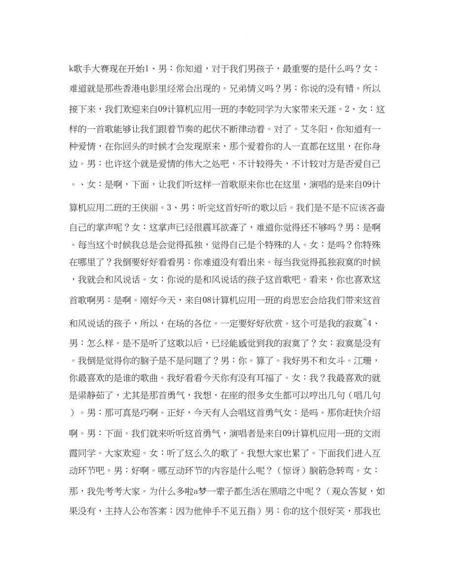 2023年大学卡拉OK歌手大赛主持词.docx_第2页