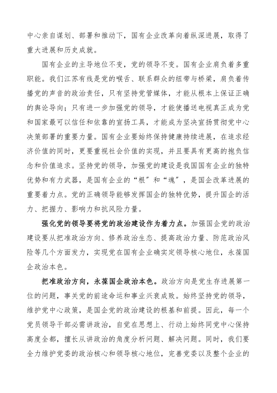 2023年坚持对一切工作的领导学习心得体会5篇研讨发言材料.doc_第2页