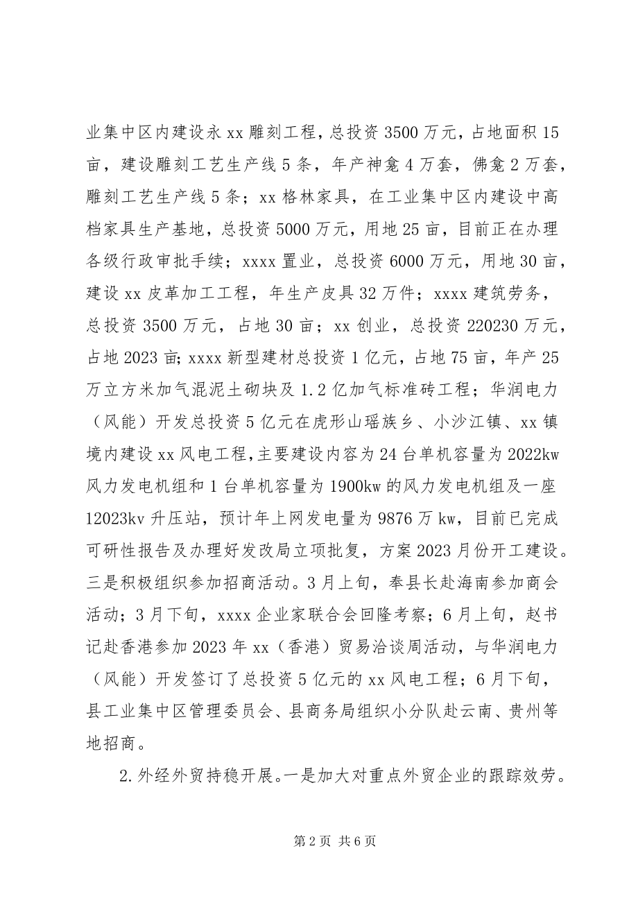 2023年县商务局上半年工作总结和下半年工作思路3.docx_第2页