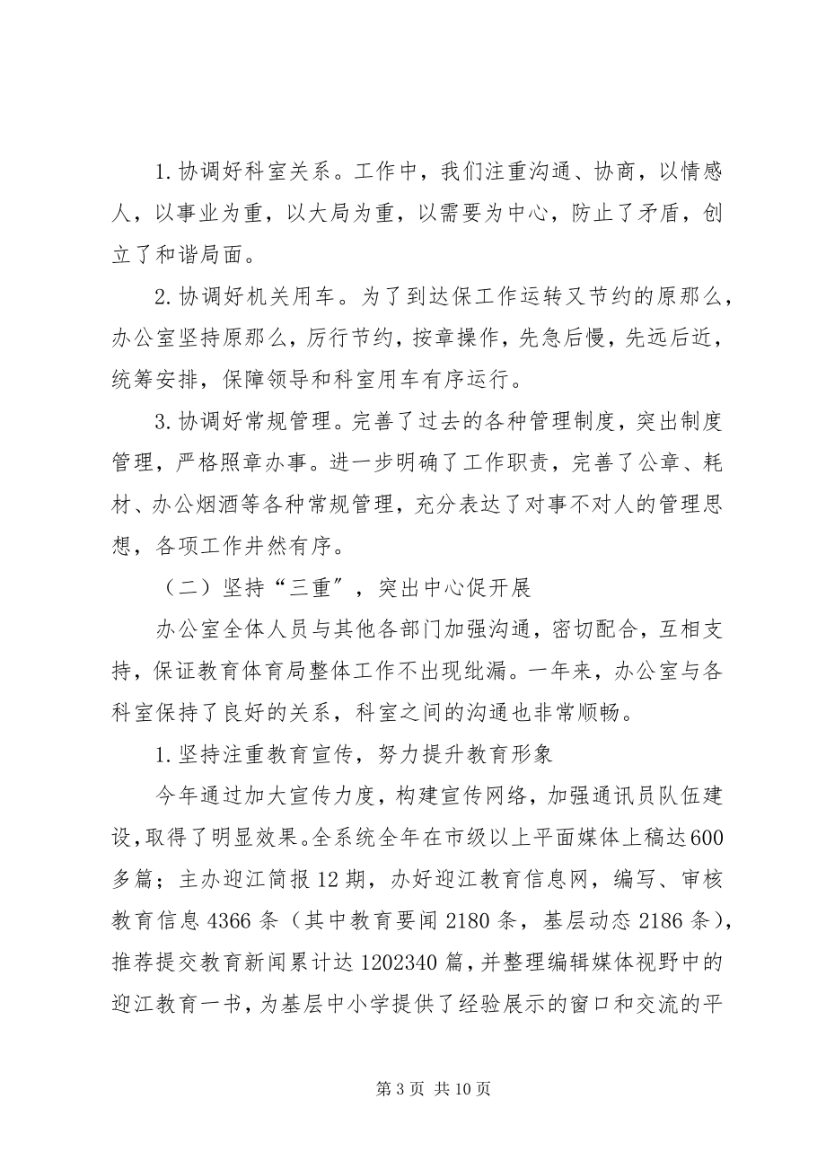 2023年区教育局办公室年度工作总结.docx_第3页