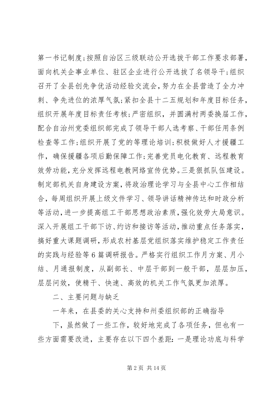 2023年县委领导班子民主生活会致辞.docx_第2页