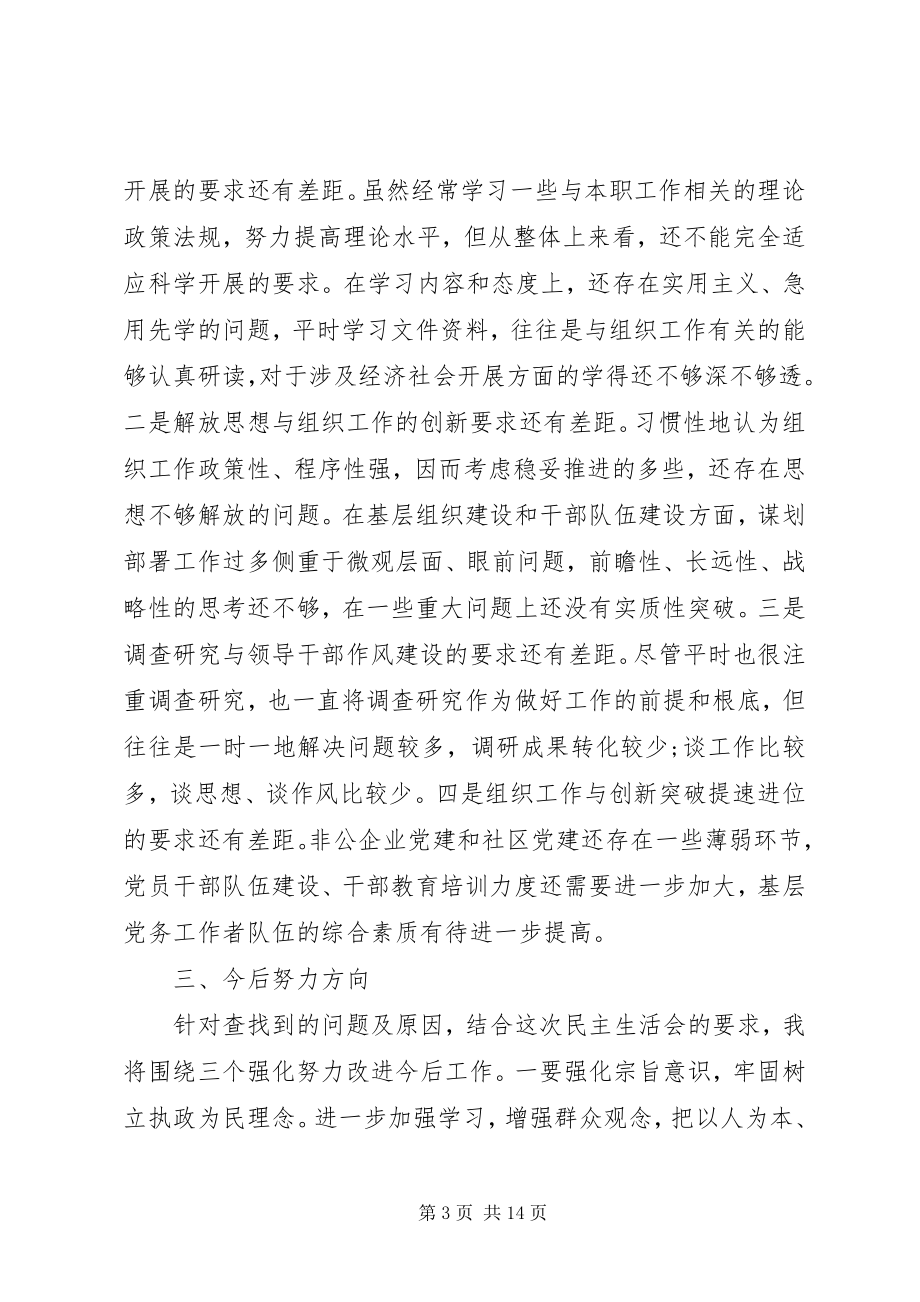 2023年县委领导班子民主生活会致辞.docx_第3页