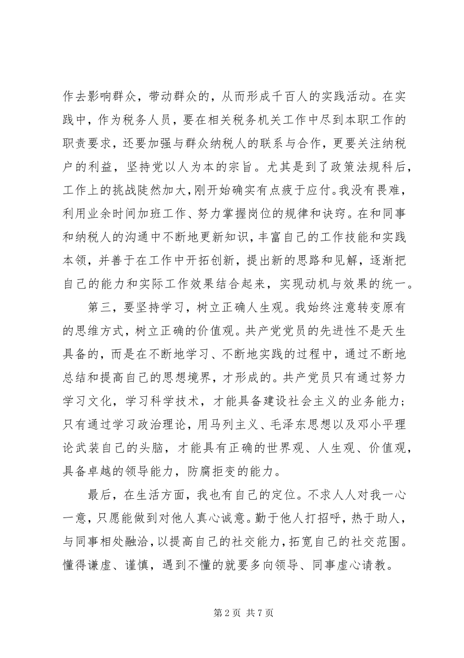 2023年公务员党员某年第一季度思想汇报党员思想汇报某年.docx_第2页